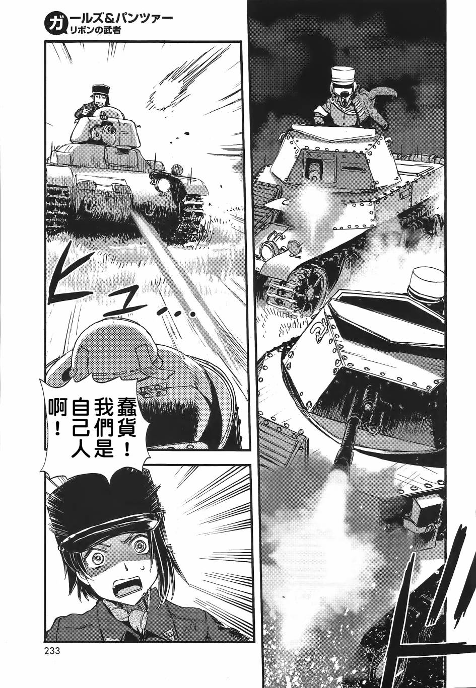 少女與戰車 緞帶武士: 06話 - 第21页