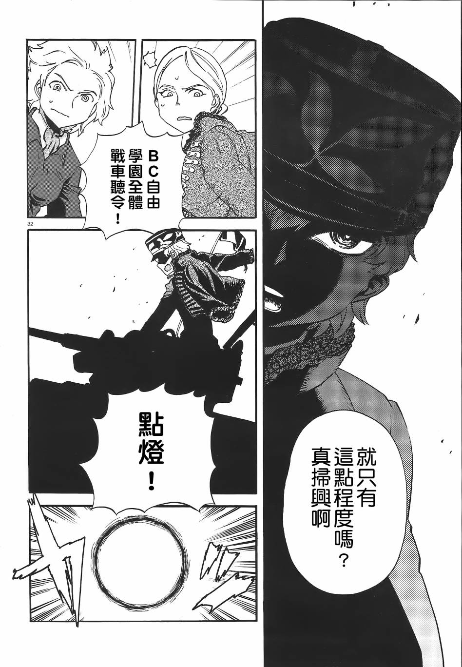 少女與戰車 緞帶武士: 06話 - 第29页