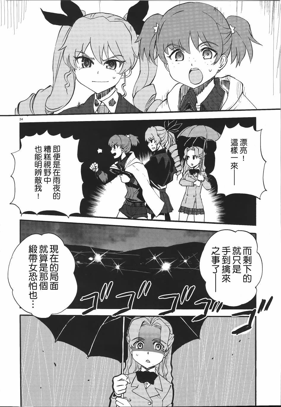 少女與戰車 緞帶武士: 06話 - 第31页