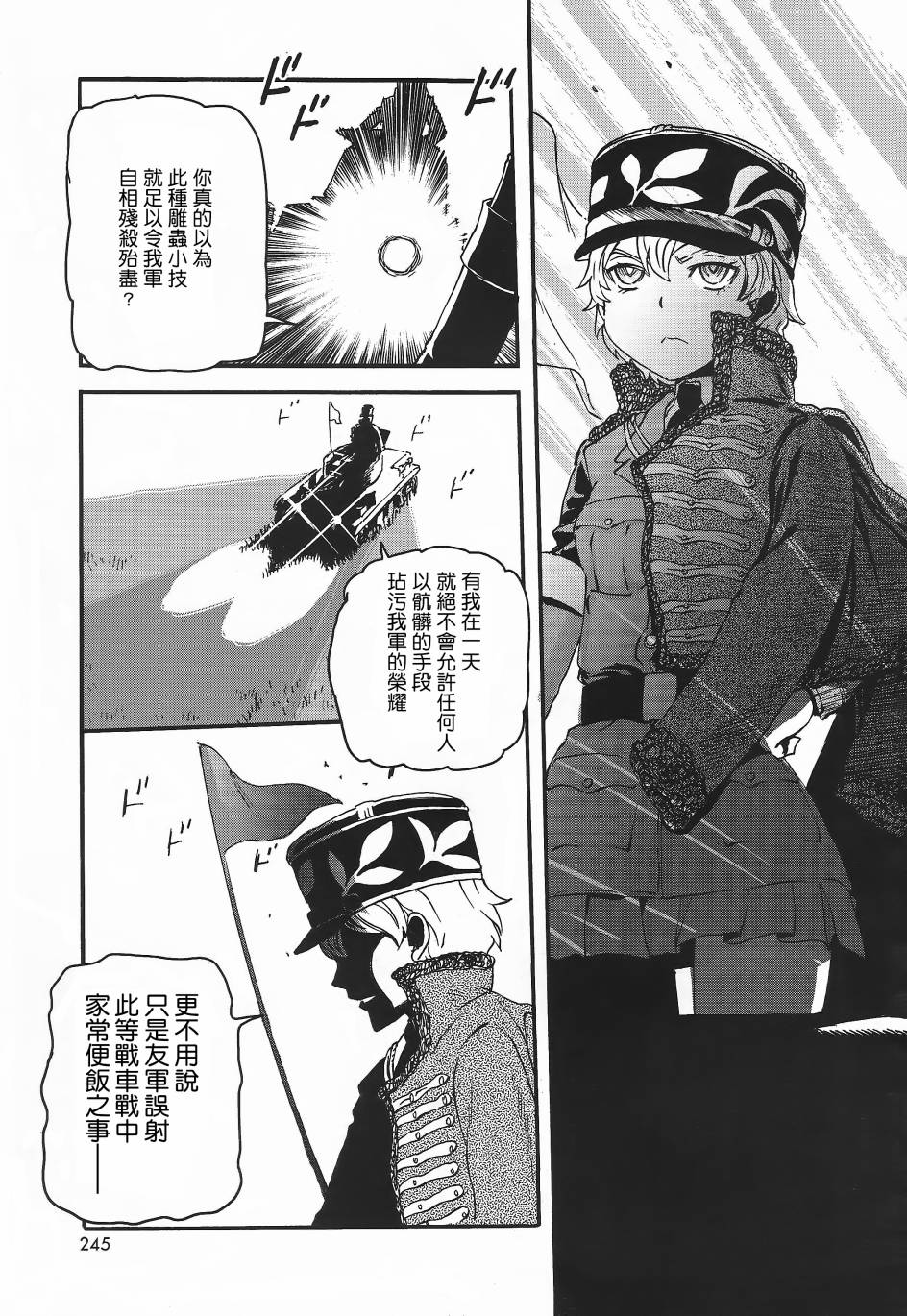 少女與戰車 緞帶武士: 06話 - 第32页