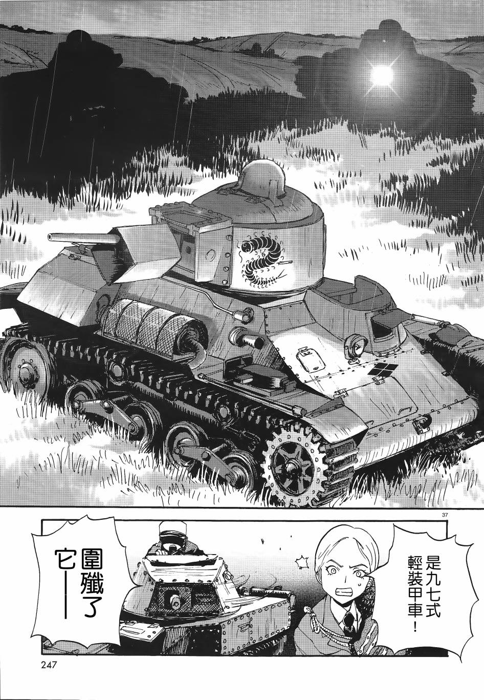 少女與戰車 緞帶武士: 06話 - 第34页