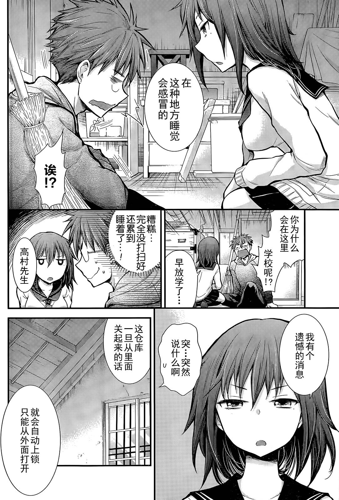 奇怪的女高中生甘栗千子 新連載: 02話 - 第7页