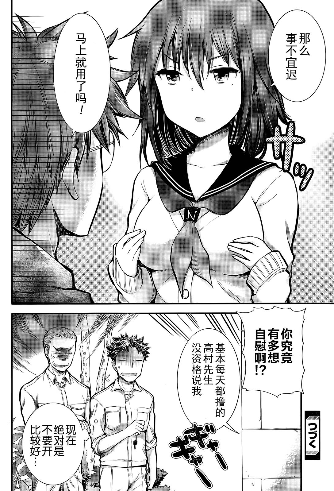 奇怪的女高中生甘栗千子 新連載: 02話 - 第20页