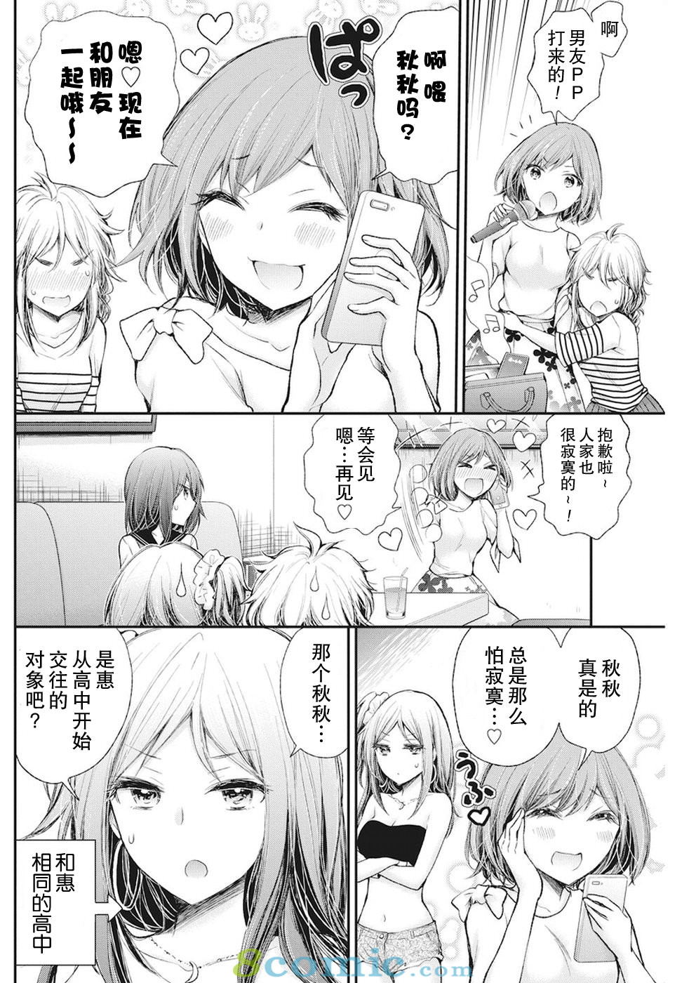 奇怪的女高中生甘栗千子 新連載: 69話 - 第14页