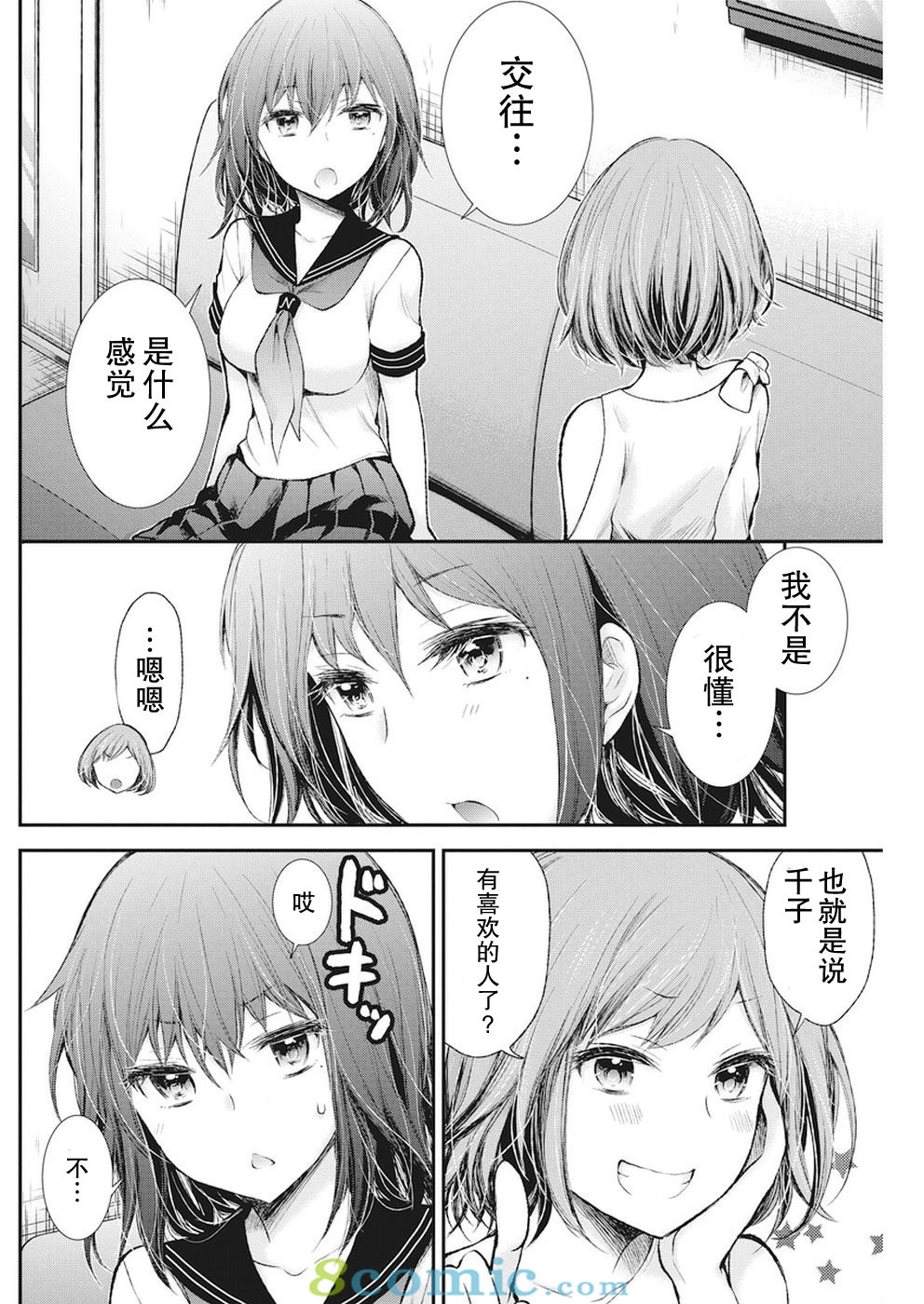 奇怪的女高中生甘栗千子 新連載: 69話 - 第18页