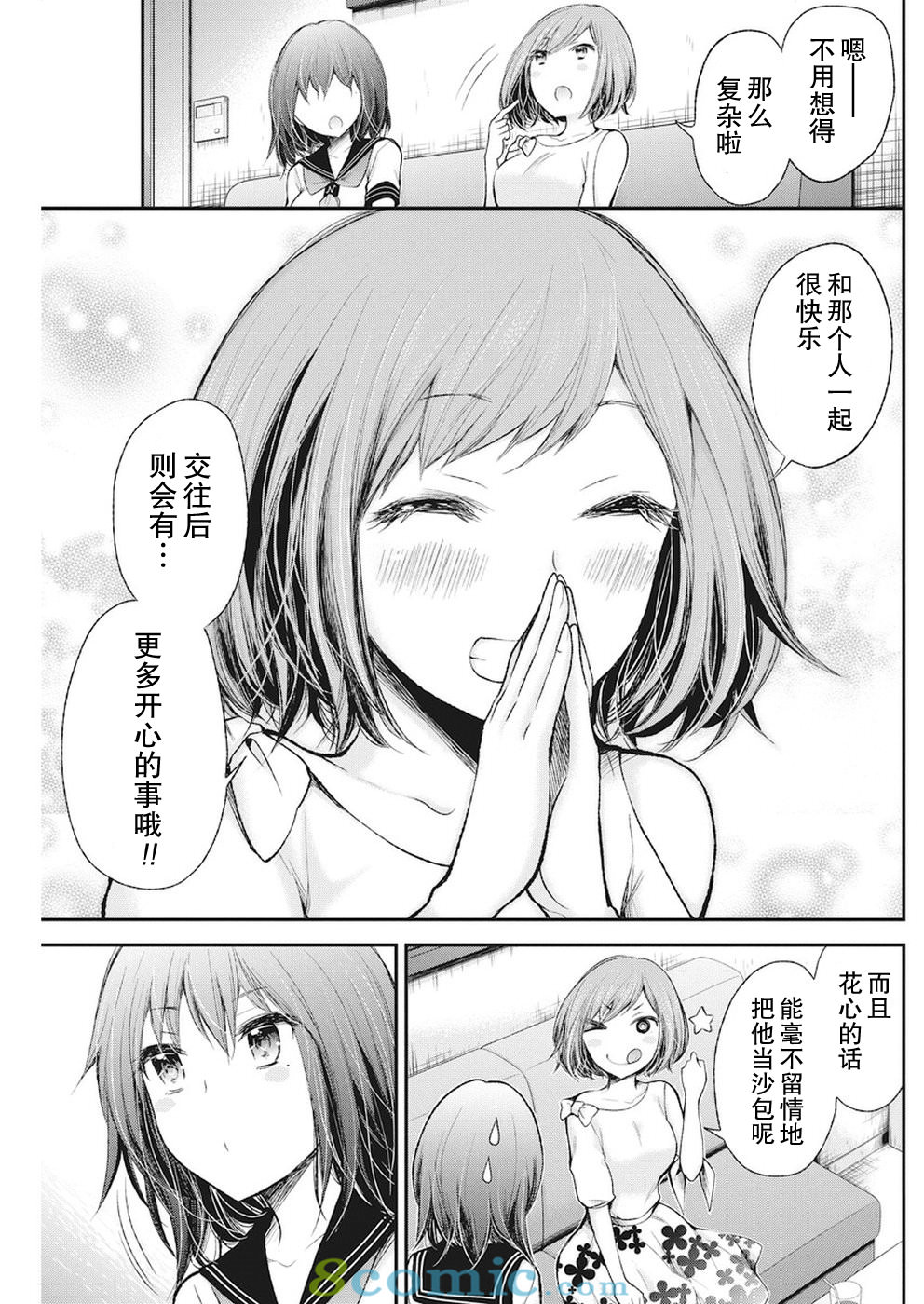 奇怪的女高中生甘栗千子 新連載: 69話 - 第19页