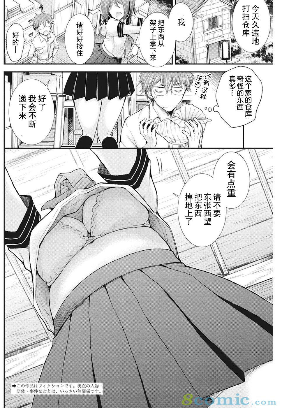 奇怪的女高中生甘栗千子 新連載: 75話 - 第2页