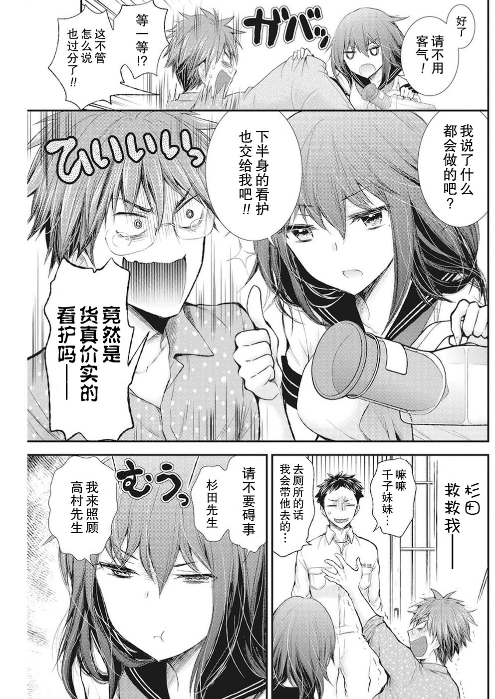 奇怪的女高中生甘栗千子 新連載: 75話 - 第9页