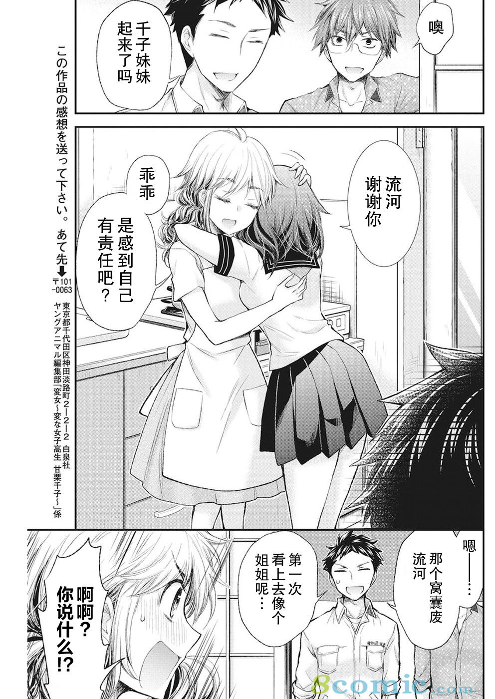 奇怪的女高中生甘栗千子 新連載: 75話 - 第19页