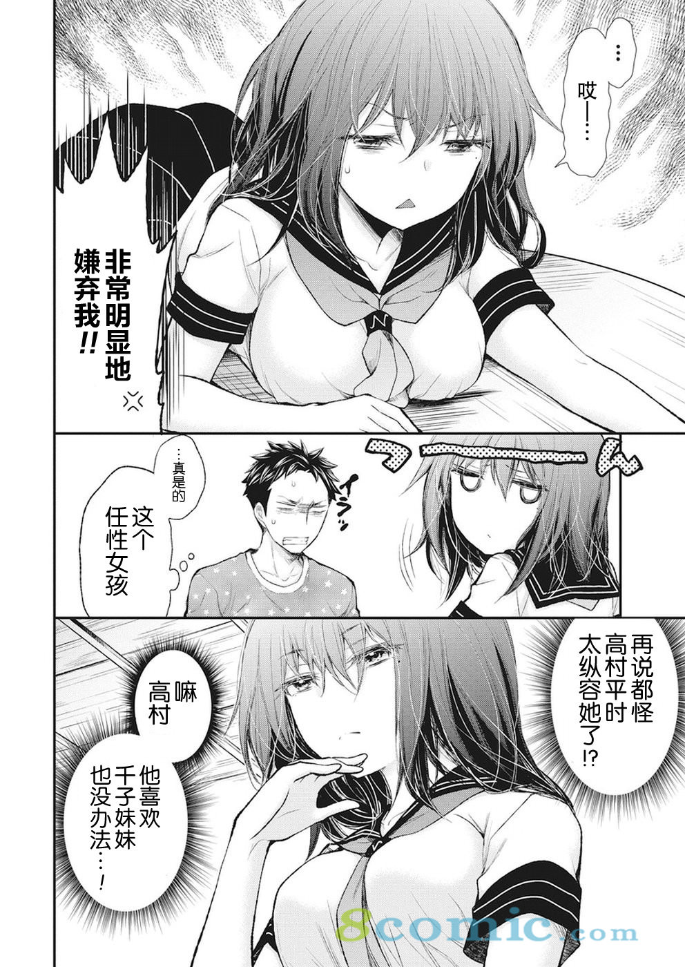 奇怪的女高中生甘栗千子 新連載: 76話 - 第6页