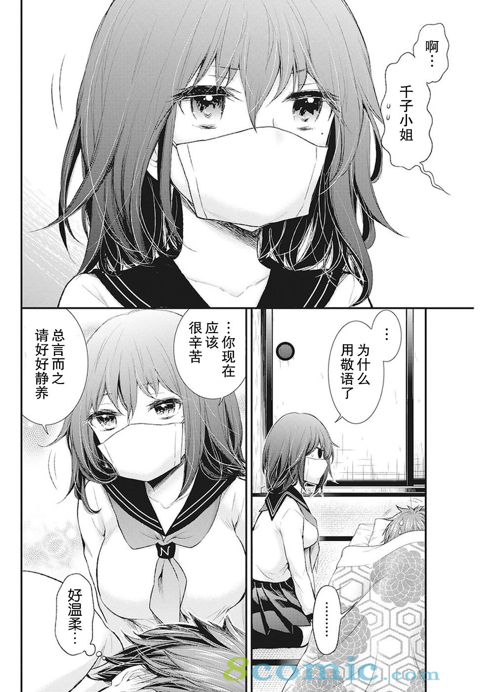 奇怪的女高中生甘栗千子 新連載: 82話 - 第12页