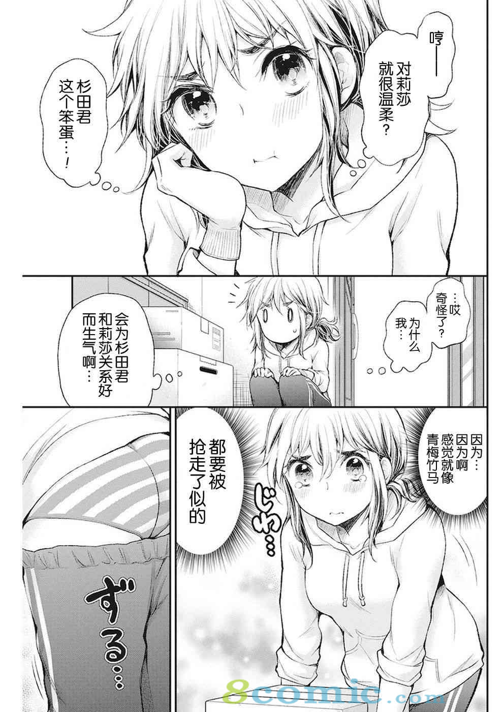 奇怪的女高中生甘栗千子 新連載: 87話 - 第9页