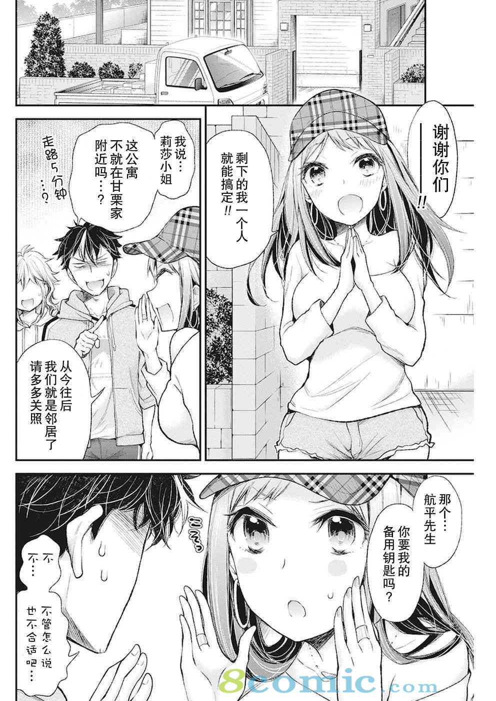 奇怪的女高中生甘栗千子 新連載: 87話 - 第12页