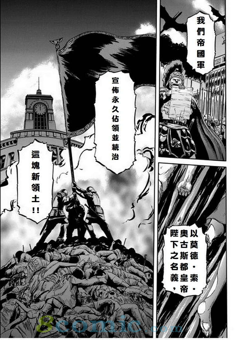 GATE 奇幻自衛隊: 01-10話 - 第4页