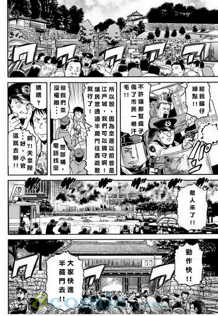 GATE 奇幻自衛隊: 01-10話 - 第7页