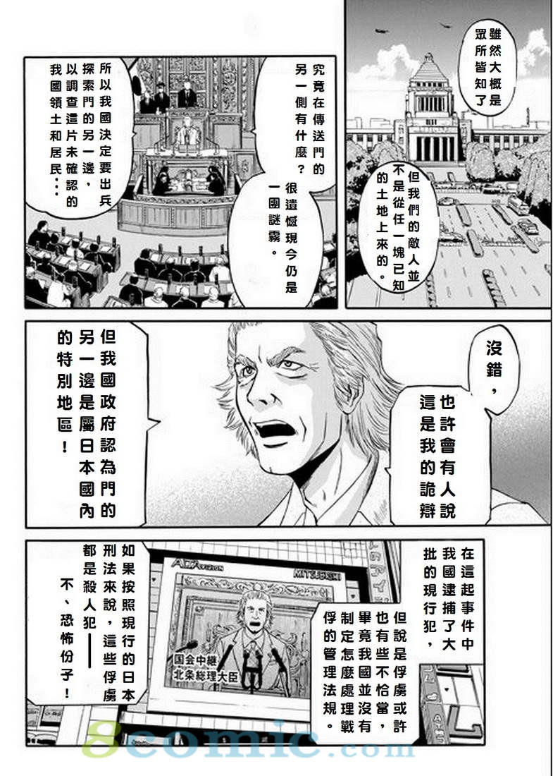 GATE 奇幻自衛隊: 01-10話 - 第11页