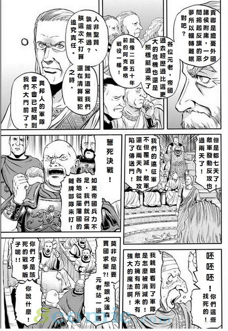 GATE 奇幻自衛隊: 01-10話 - 第14页