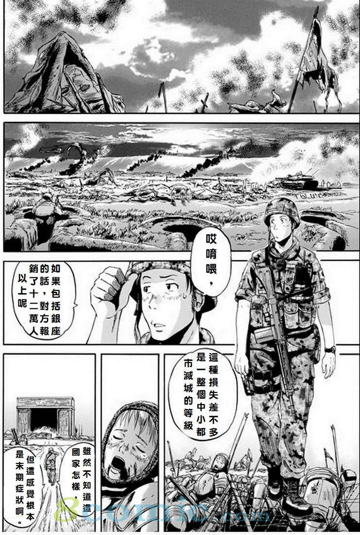 GATE 奇幻自衛隊: 01-10話 - 第21页