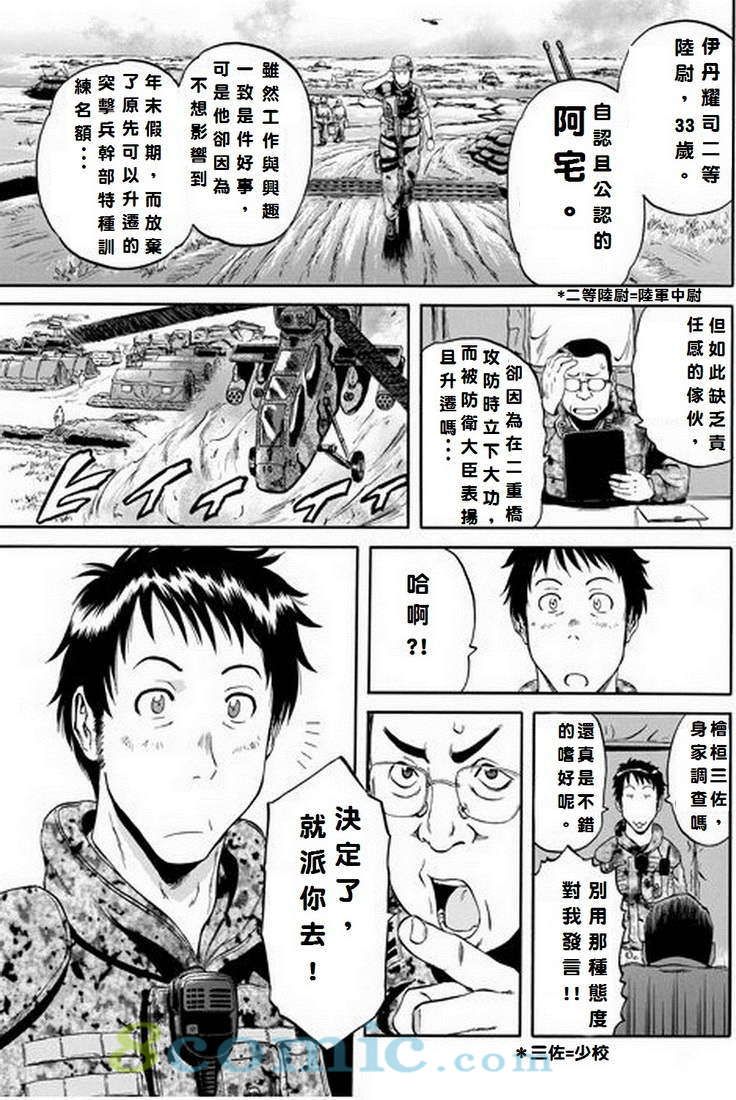 GATE 奇幻自衛隊: 01-10話 - 第22页