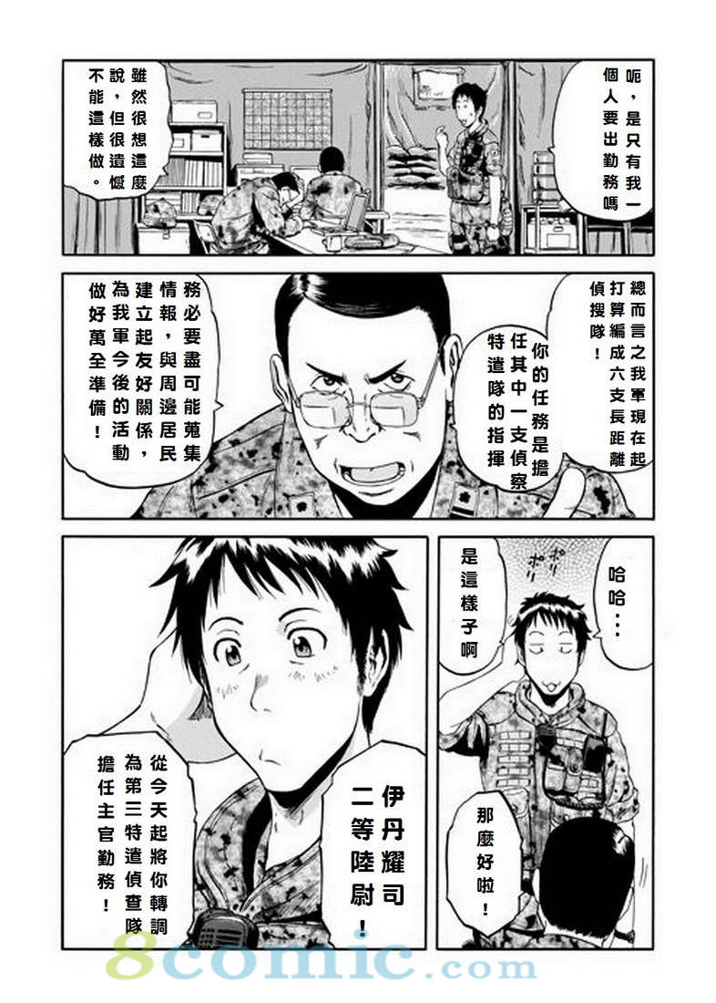 GATE 奇幻自衛隊: 01-10話 - 第23页