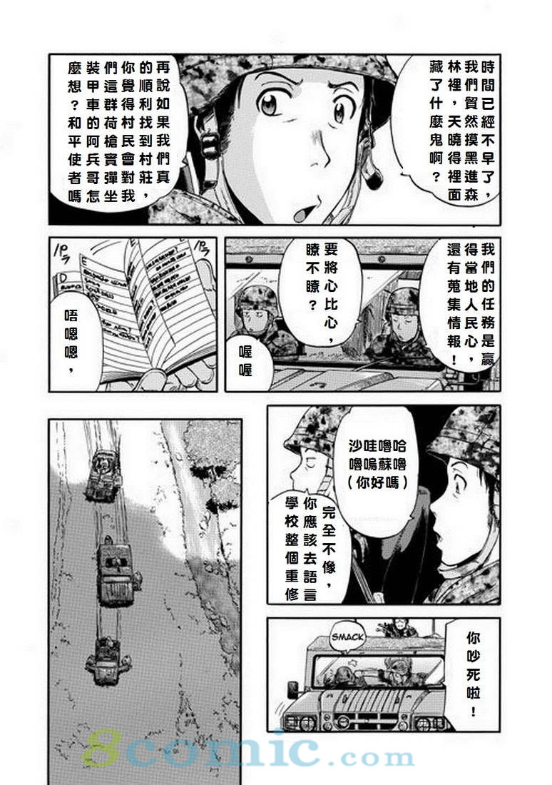 GATE 奇幻自衛隊: 01-10話 - 第35页