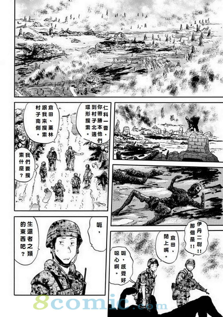 GATE 奇幻自衛隊: 01-10話 - 第39页