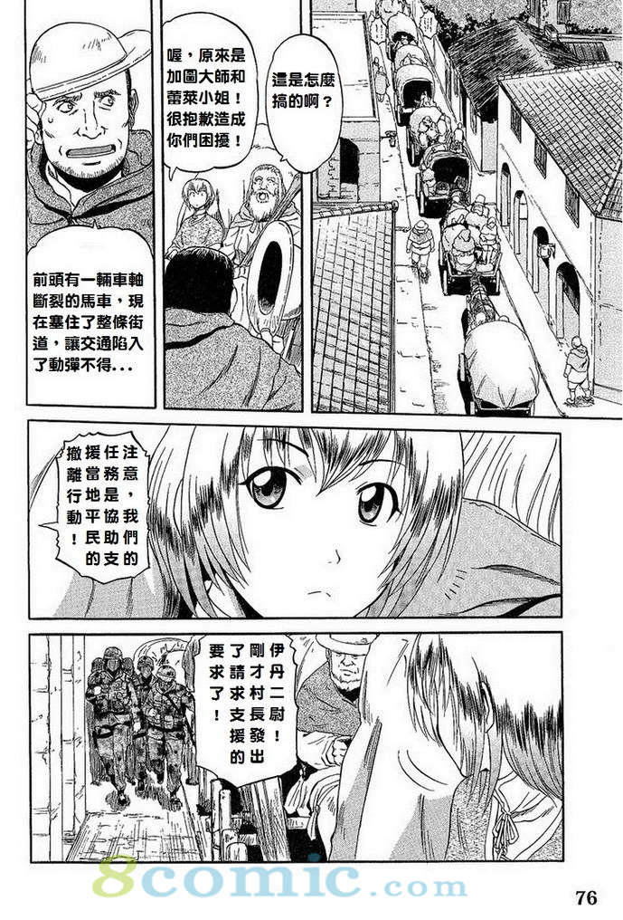 GATE 奇幻自衛隊: 01-10話 - 第67页