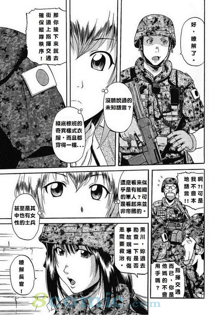 GATE 奇幻自衛隊: 01-10話 - 第68页