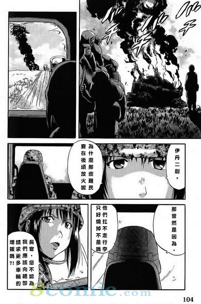 GATE 奇幻自衛隊: 01-10話 - 第93页