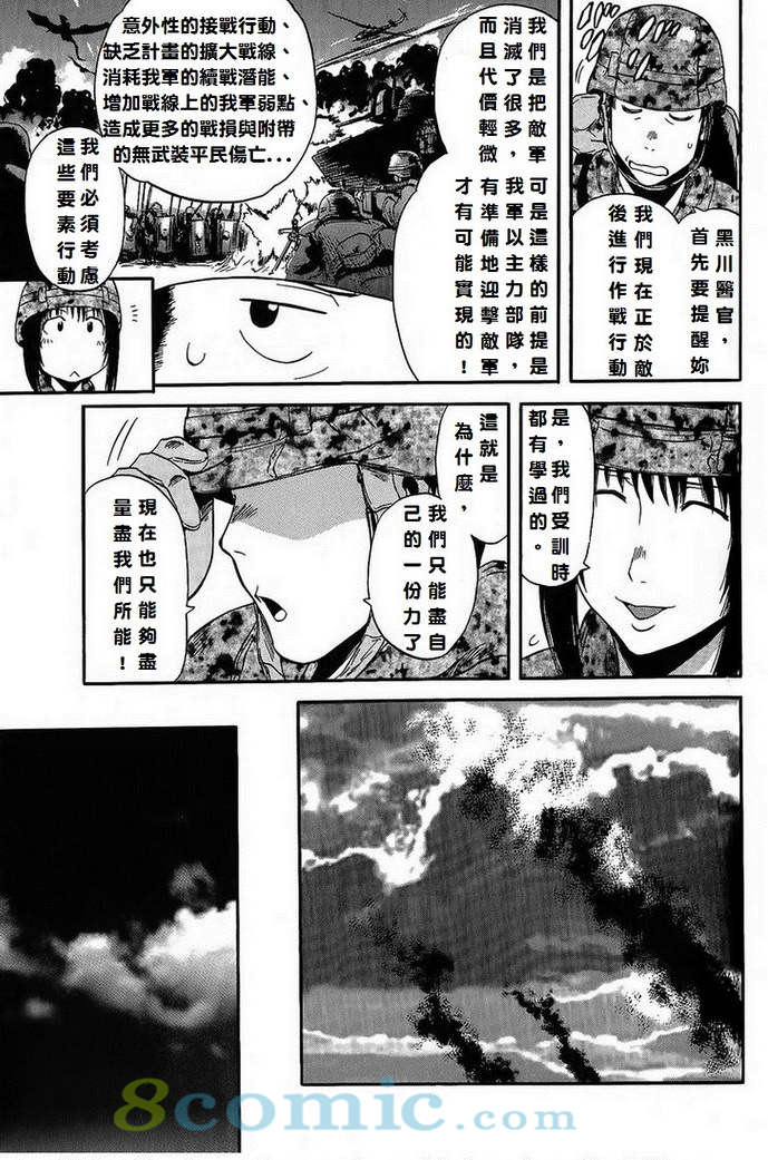 GATE 奇幻自衛隊: 01-10話 - 第94页