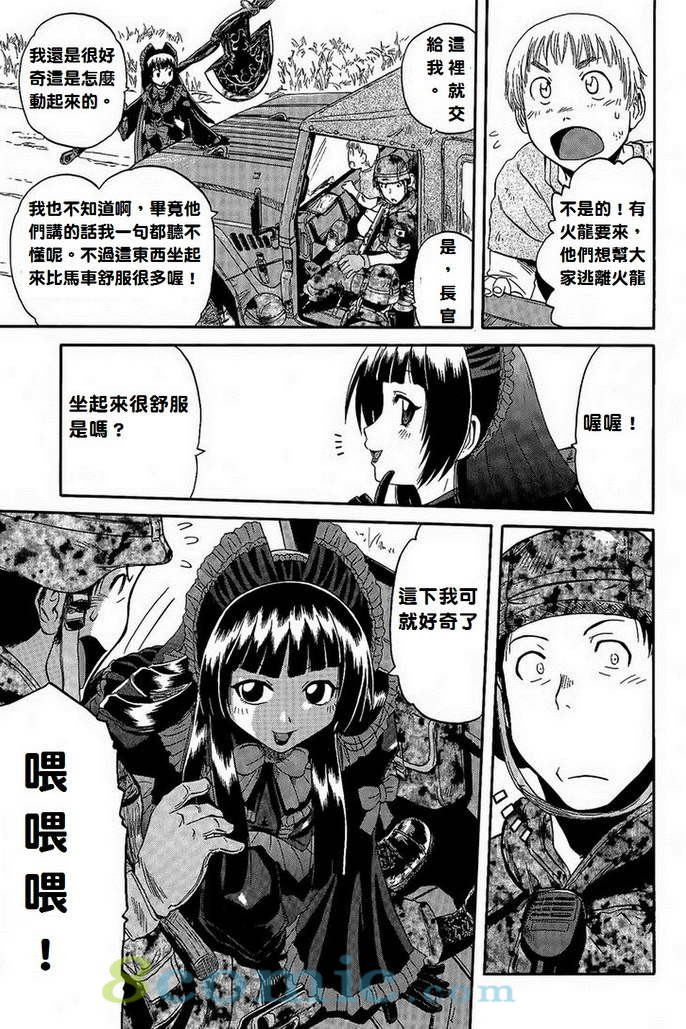 GATE 奇幻自衛隊: 01-10話 - 第100页