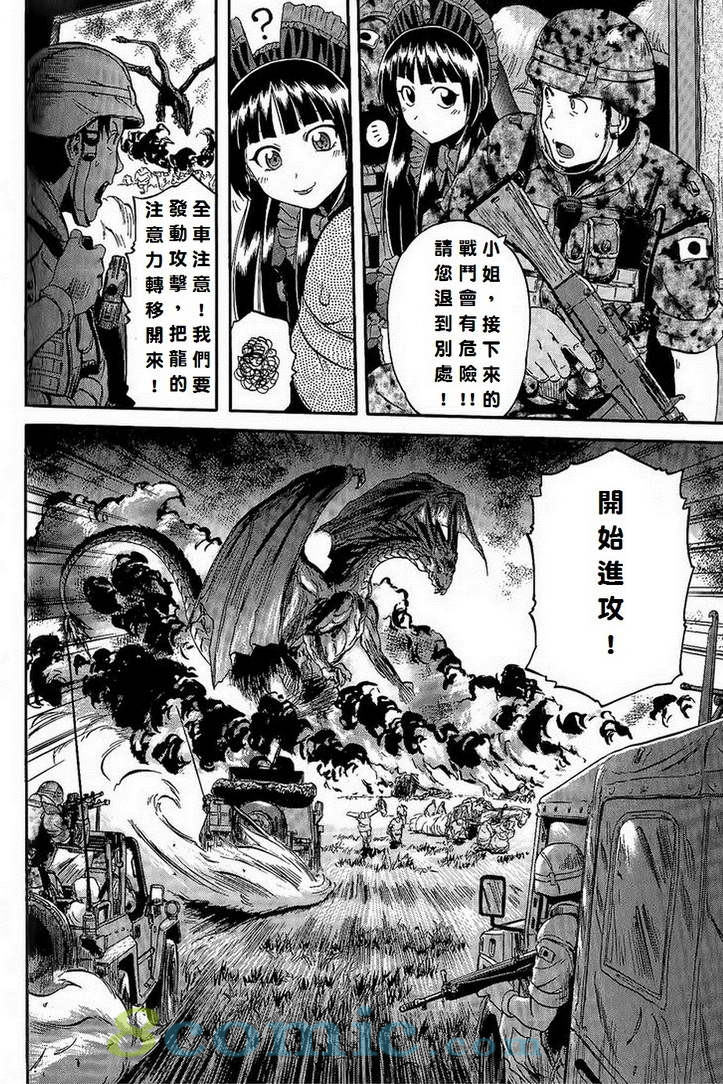 GATE 奇幻自衛隊: 01-10話 - 第107页