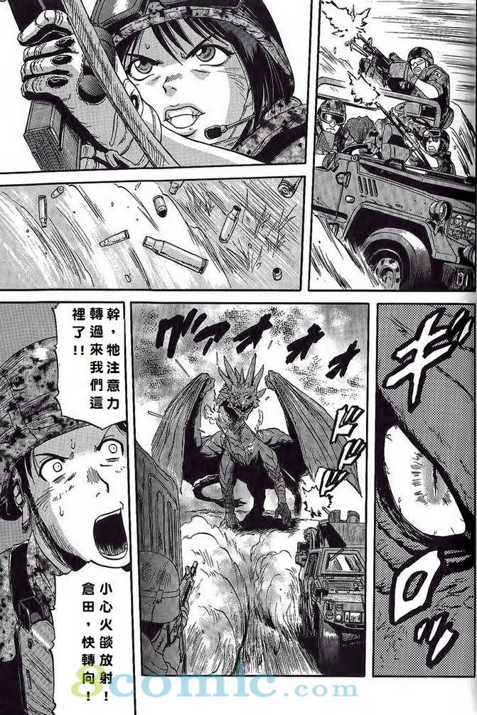 GATE 奇幻自衛隊: 01-10話 - 第116页