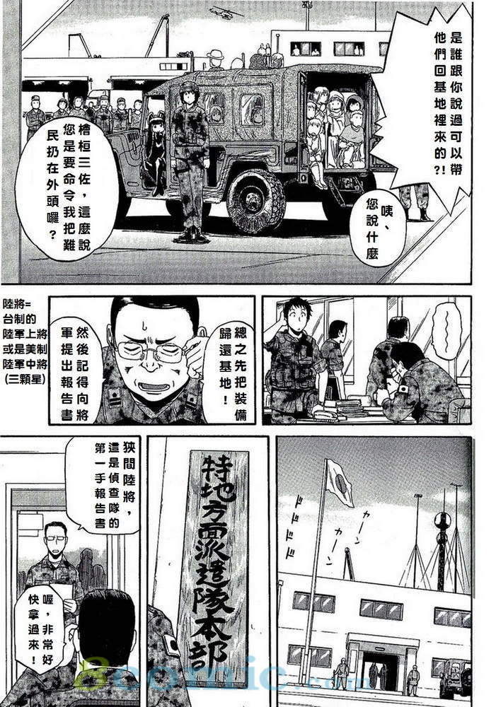 GATE 奇幻自衛隊: 01-10話 - 第140页