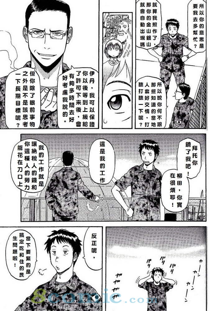 GATE 奇幻自衛隊: 01-10話 - 第146页