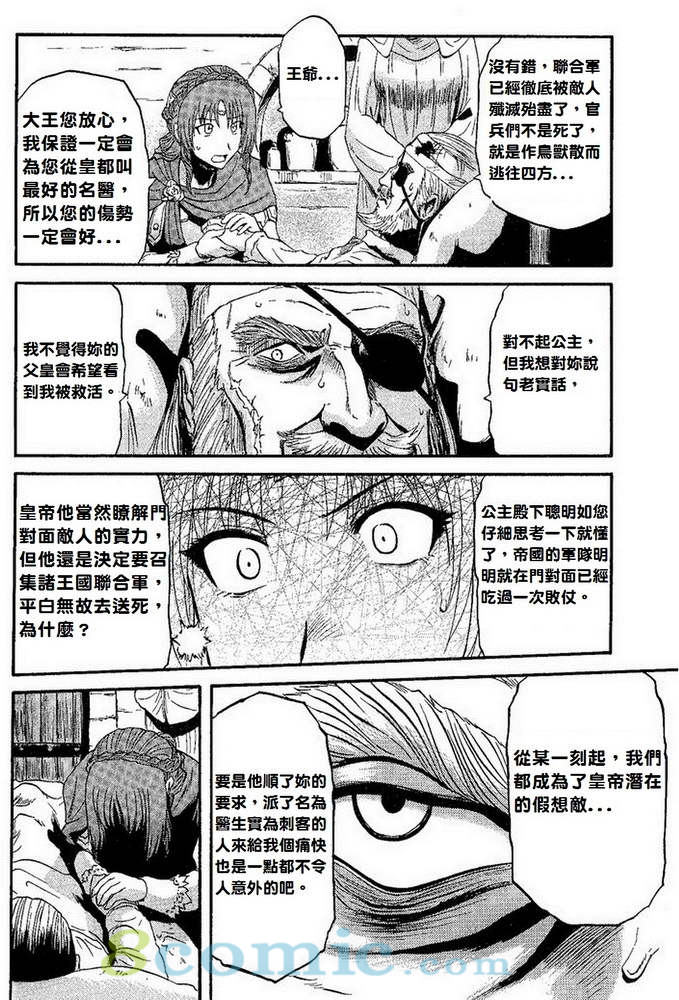 GATE 奇幻自衛隊: 01-10話 - 第174页