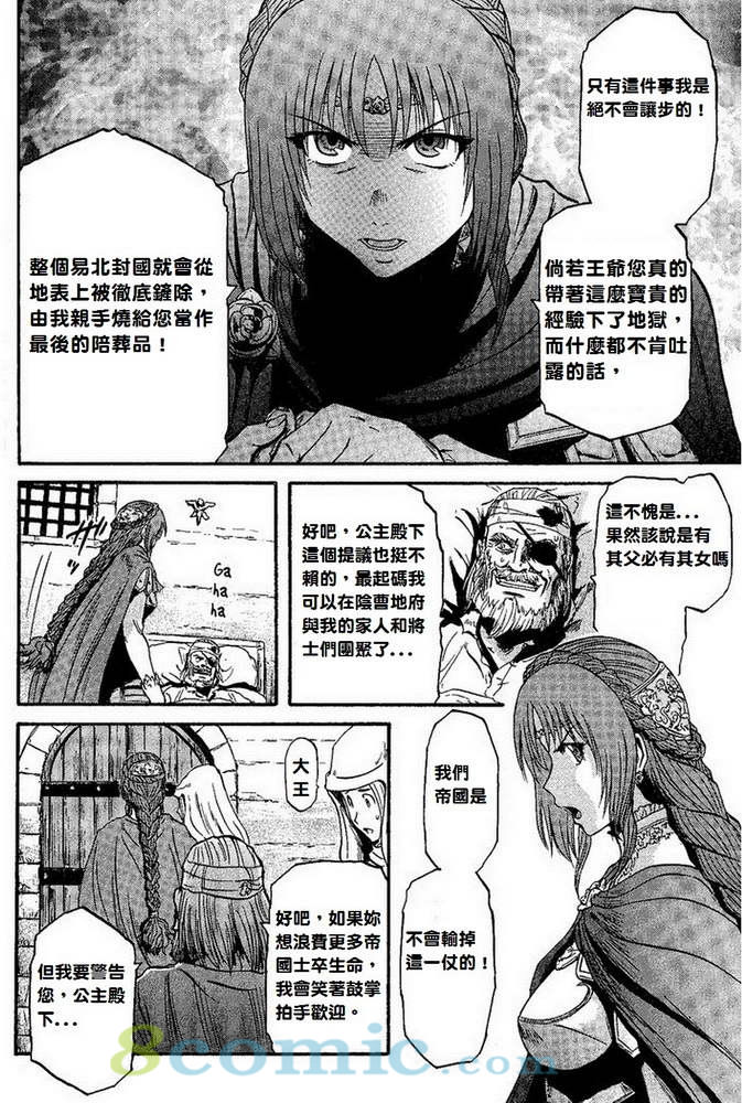 GATE 奇幻自衛隊: 01-10話 - 第176页