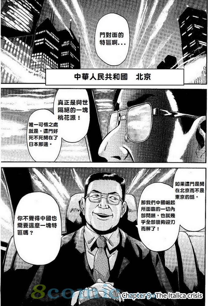 GATE 奇幻自衛隊: 01-10話 - 第181页