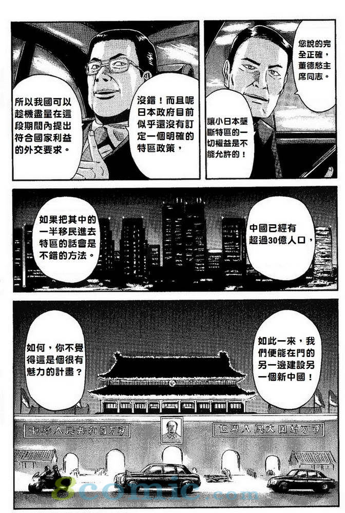 GATE 奇幻自衛隊: 01-10話 - 第182页