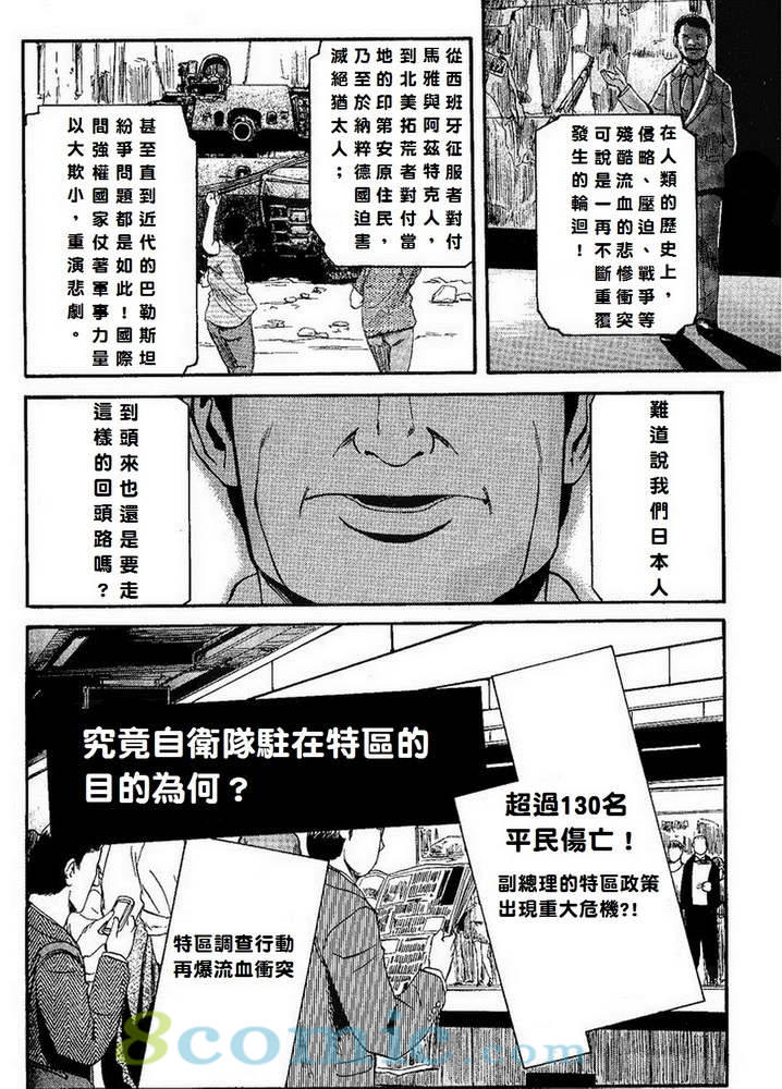 GATE 奇幻自衛隊: 01-10話 - 第184页