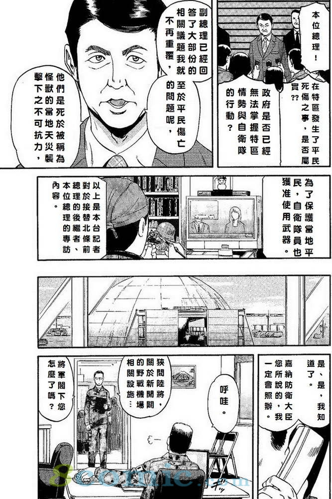 GATE 奇幻自衛隊: 01-10話 - 第185页