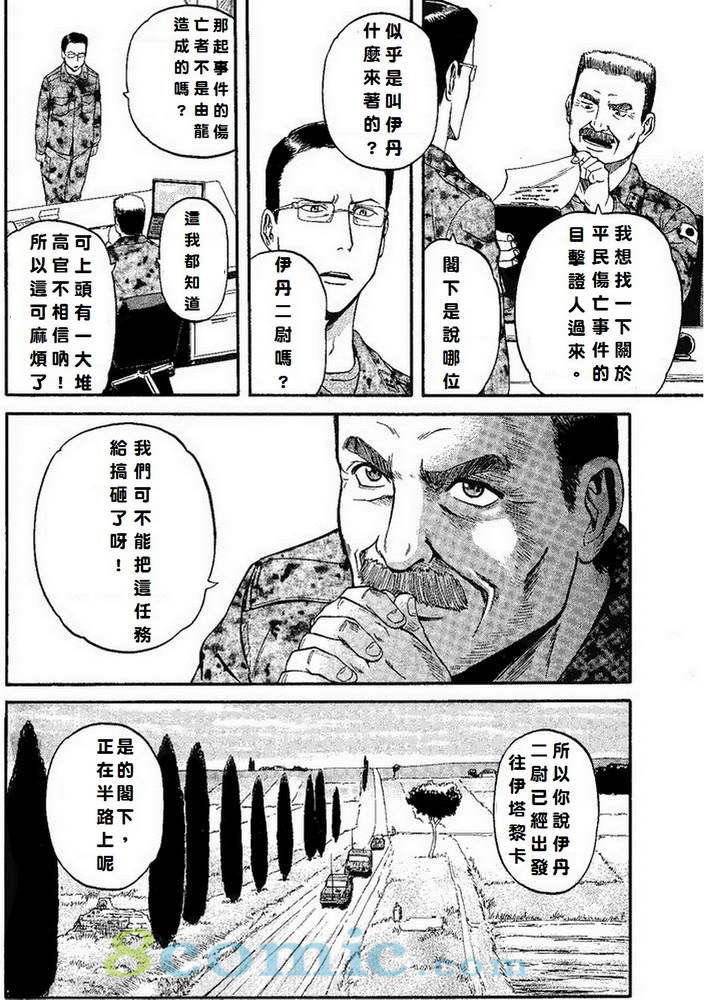 GATE 奇幻自衛隊: 01-10話 - 第186页