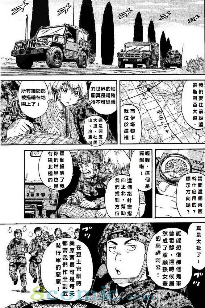 GATE 奇幻自衛隊: 01-10話 - 第187页