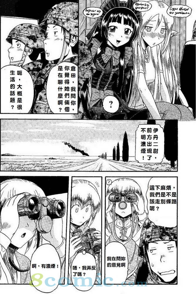 GATE 奇幻自衛隊: 01-10話 - 第188页