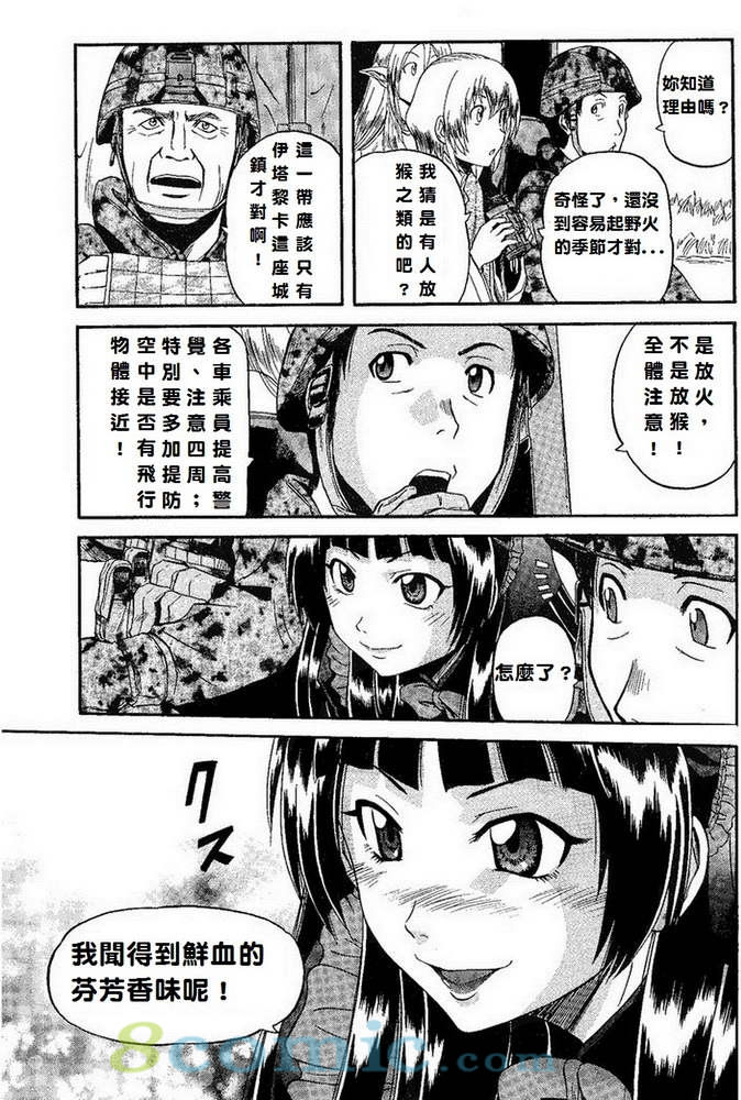 GATE 奇幻自衛隊: 01-10話 - 第189页