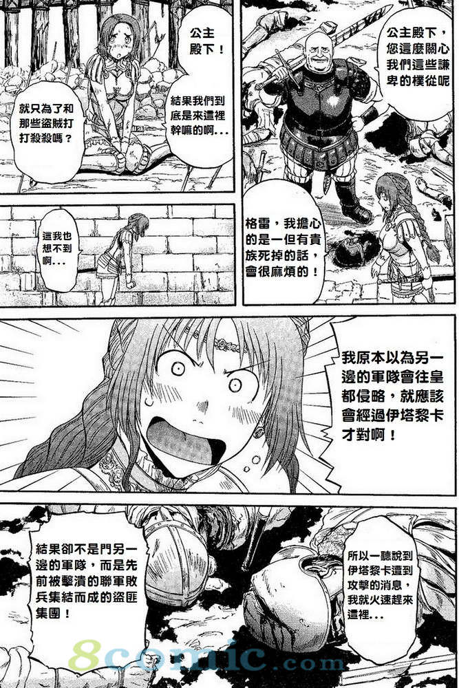 GATE 奇幻自衛隊: 01-10話 - 第193页