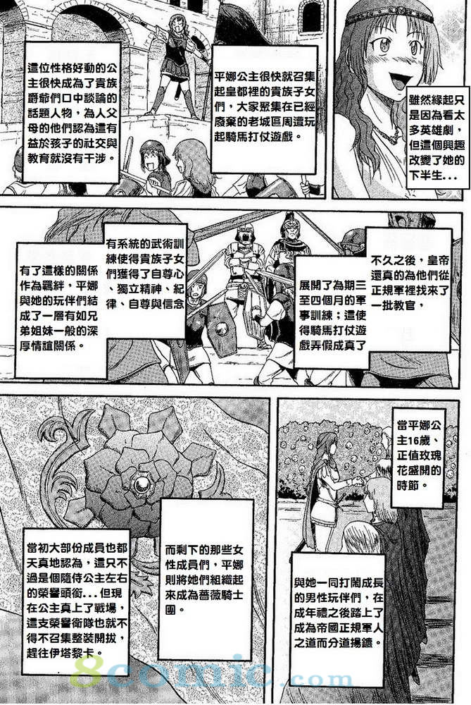 GATE 奇幻自衛隊: 01-10話 - 第199页