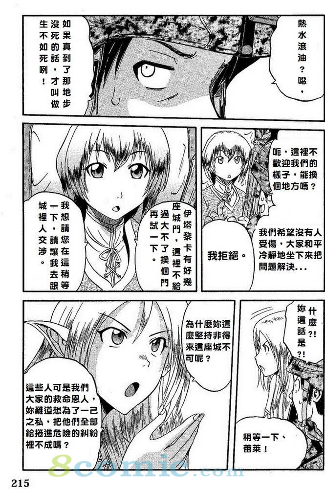 GATE 奇幻自衛隊: 01-10話 - 第203页