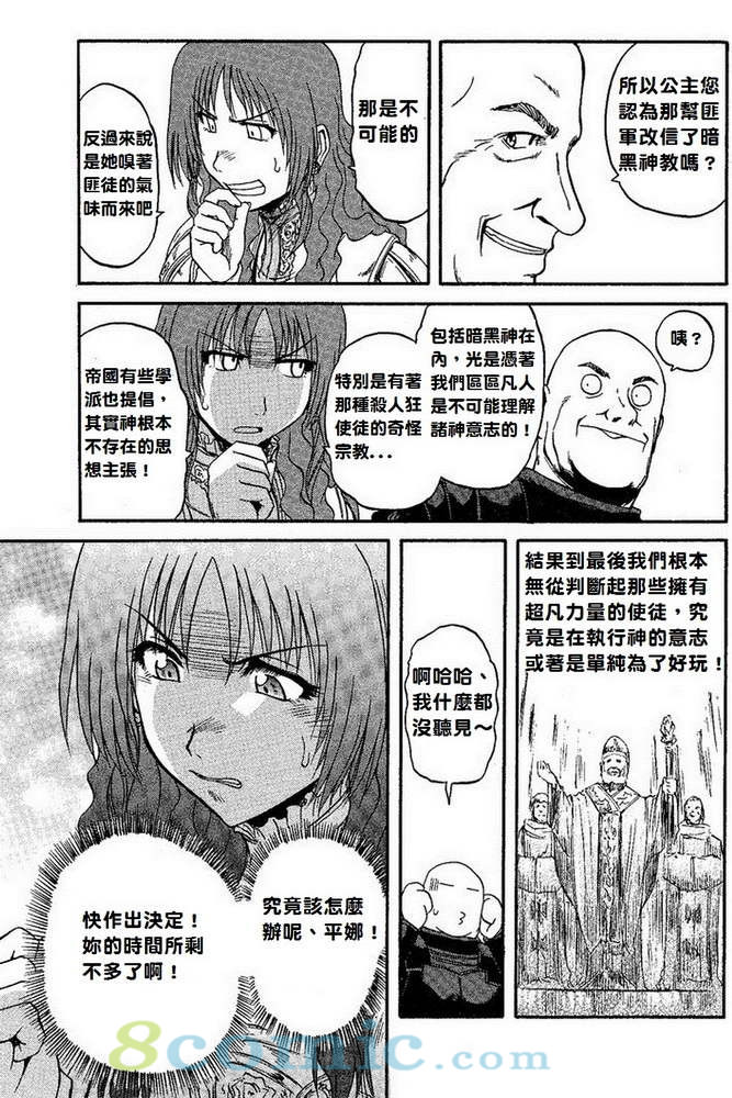 GATE 奇幻自衛隊: 01-10話 - 第207页