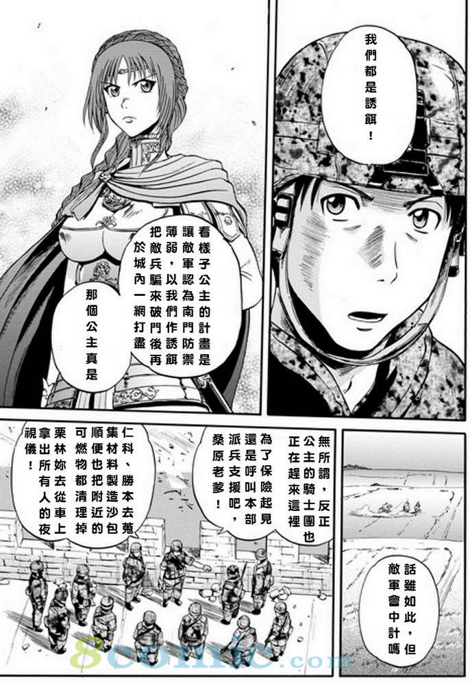 GATE 奇幻自衛隊: 01-10話 - 第217页